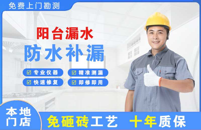 张家界阳台漏水维修